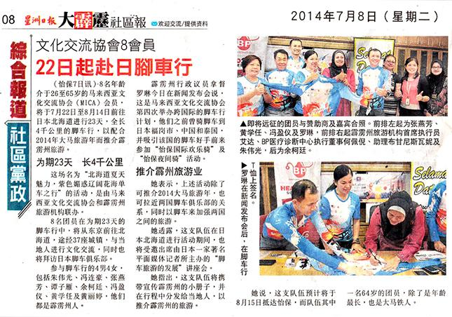 Write Up in Sin Chew Daily for Malaysia – Japan Culture Interaction Ride 2014 Sponsorship