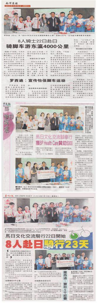 Write Ups for BP Healthcare Group’s Contribution to Malaysia – Japan Culture Interaction Ride 2014 Sponsorship