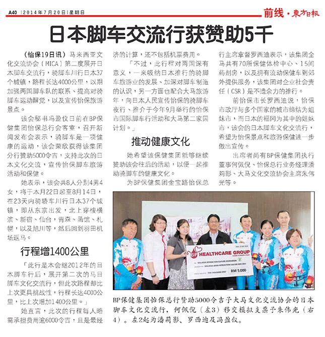 Write Up in Oriental Daily for BP Healthcare Group’s Contribution to Malaysia – Japan Culture Interaction Ride 2014 Sponsorship