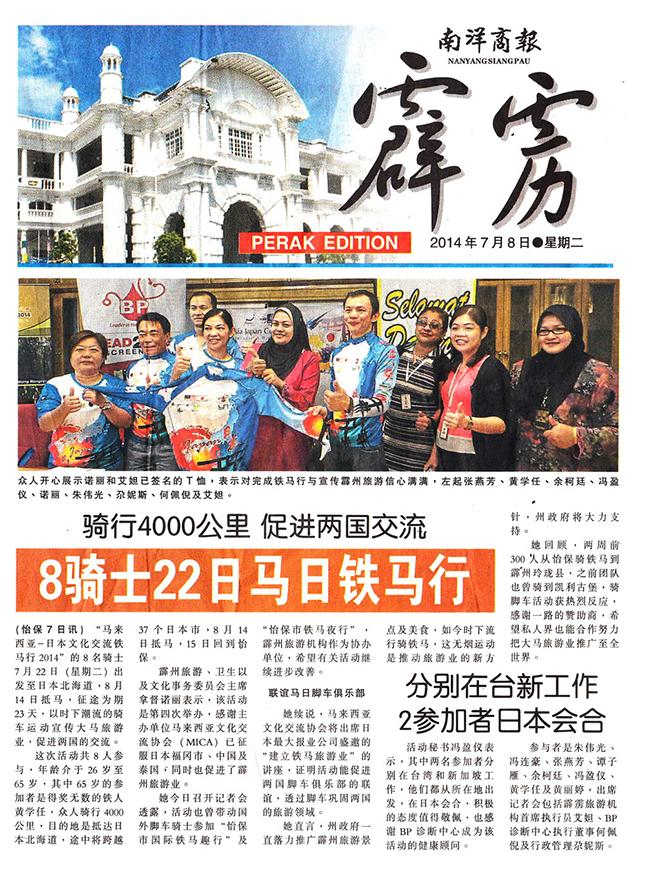 Write Up in Nanyang for Malaysia – Japan Culture Interaction Ride 2014 Sponsorship
